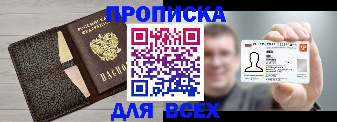 прописка законно в Новодвинске