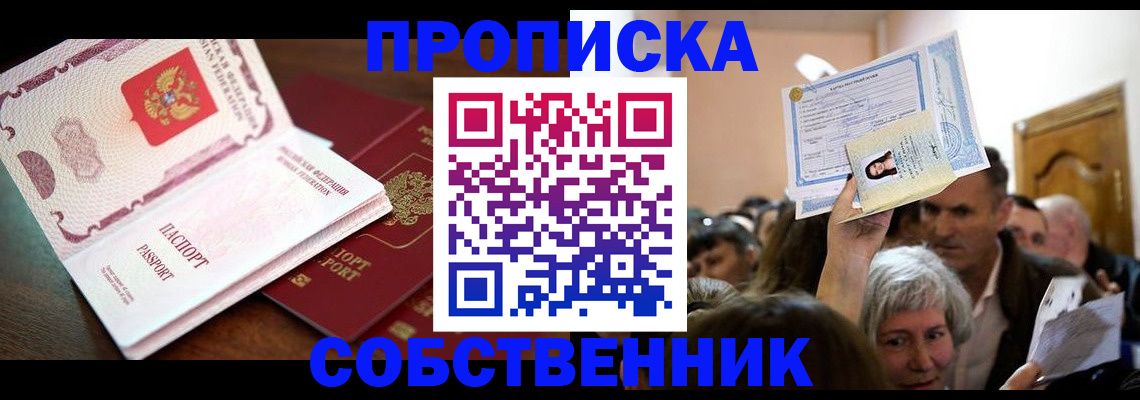 временная регистрация для школы в Новодвинске