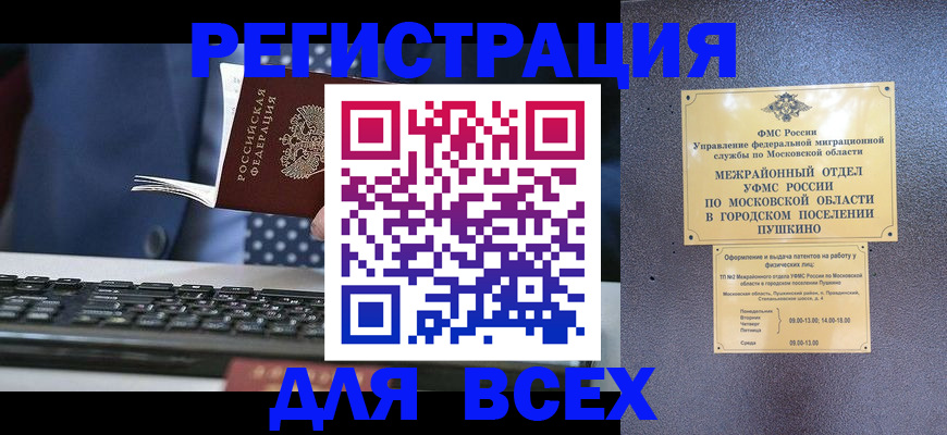 временная регистрация законно в Новодвинске