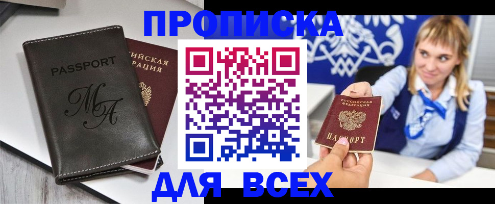 временная регистрация купить в Новодвинске