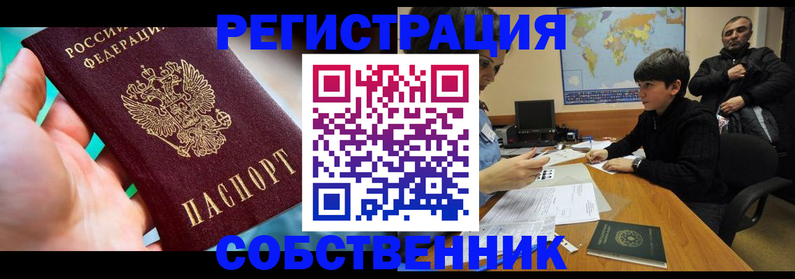 прописка в Новодвинске